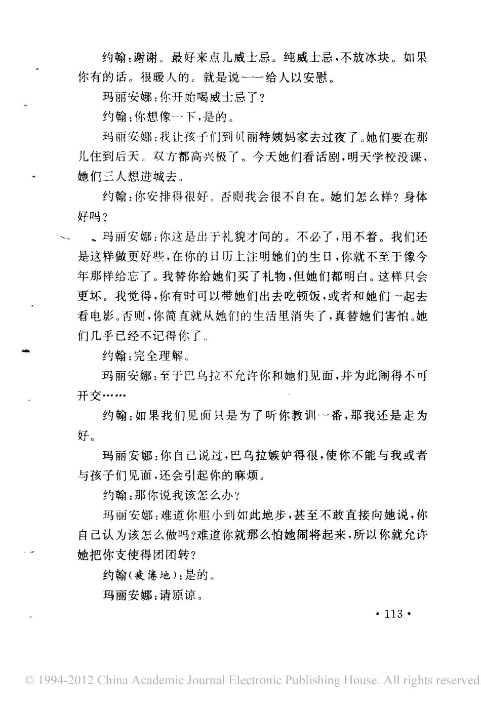 电影剧本 婚姻场景（下）.pdf_第2页