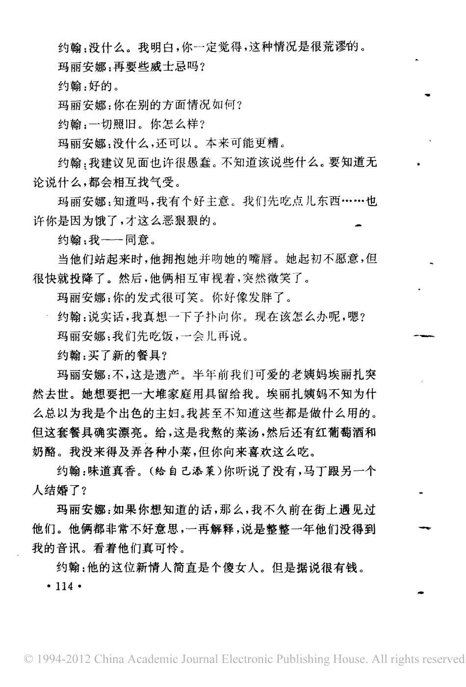 电影剧本 婚姻场景（下）.pdf_第3页