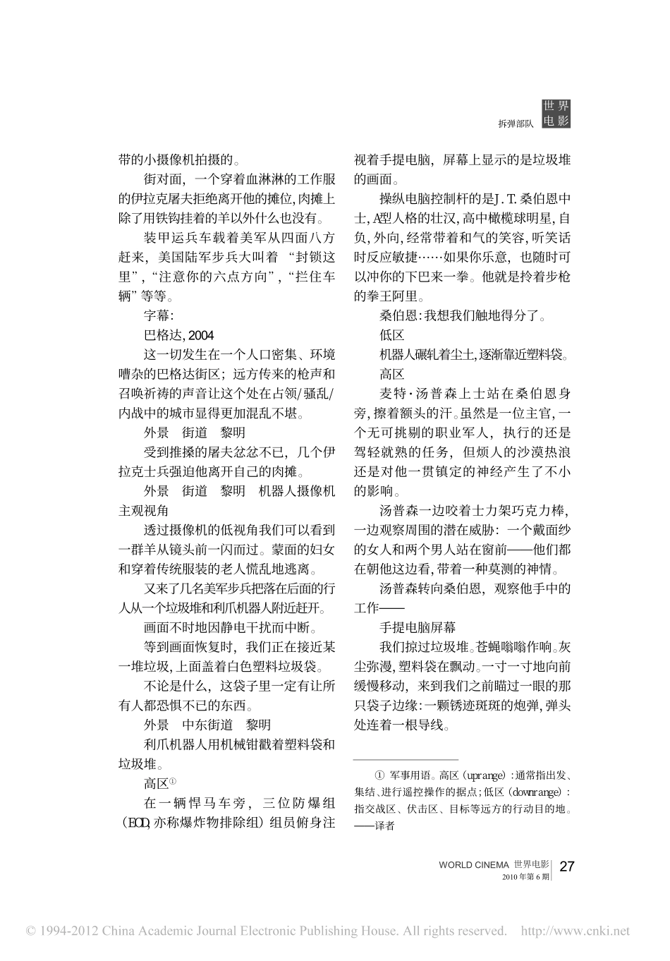 电影剧本 拆弹部队.pdf_第2页