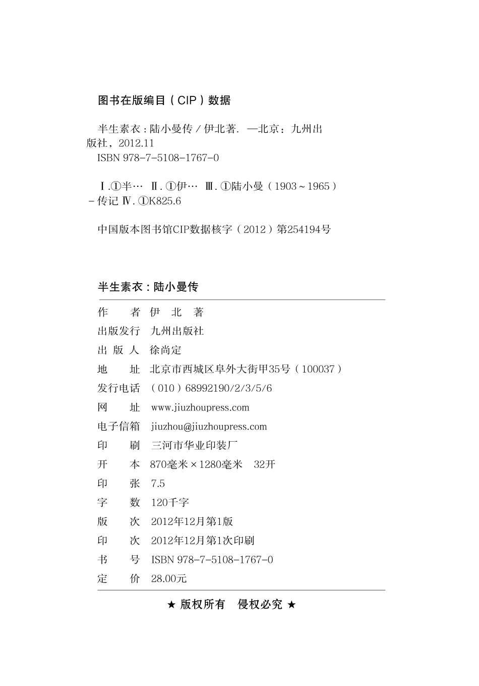 半生素衣_陆小曼传.pdf_第3页