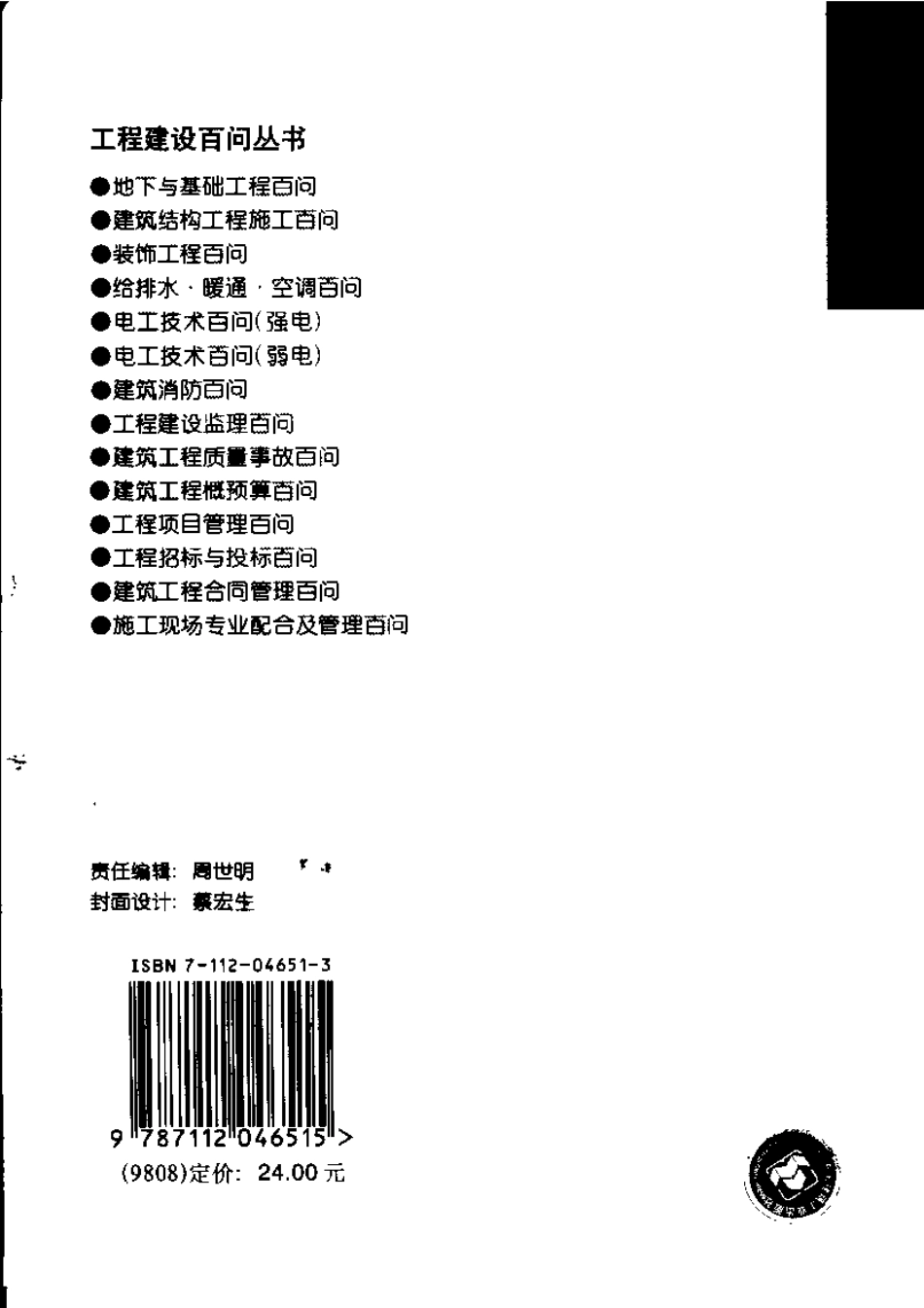 工程建设百问丛书 地下与基础工程百问.pdf_第2页