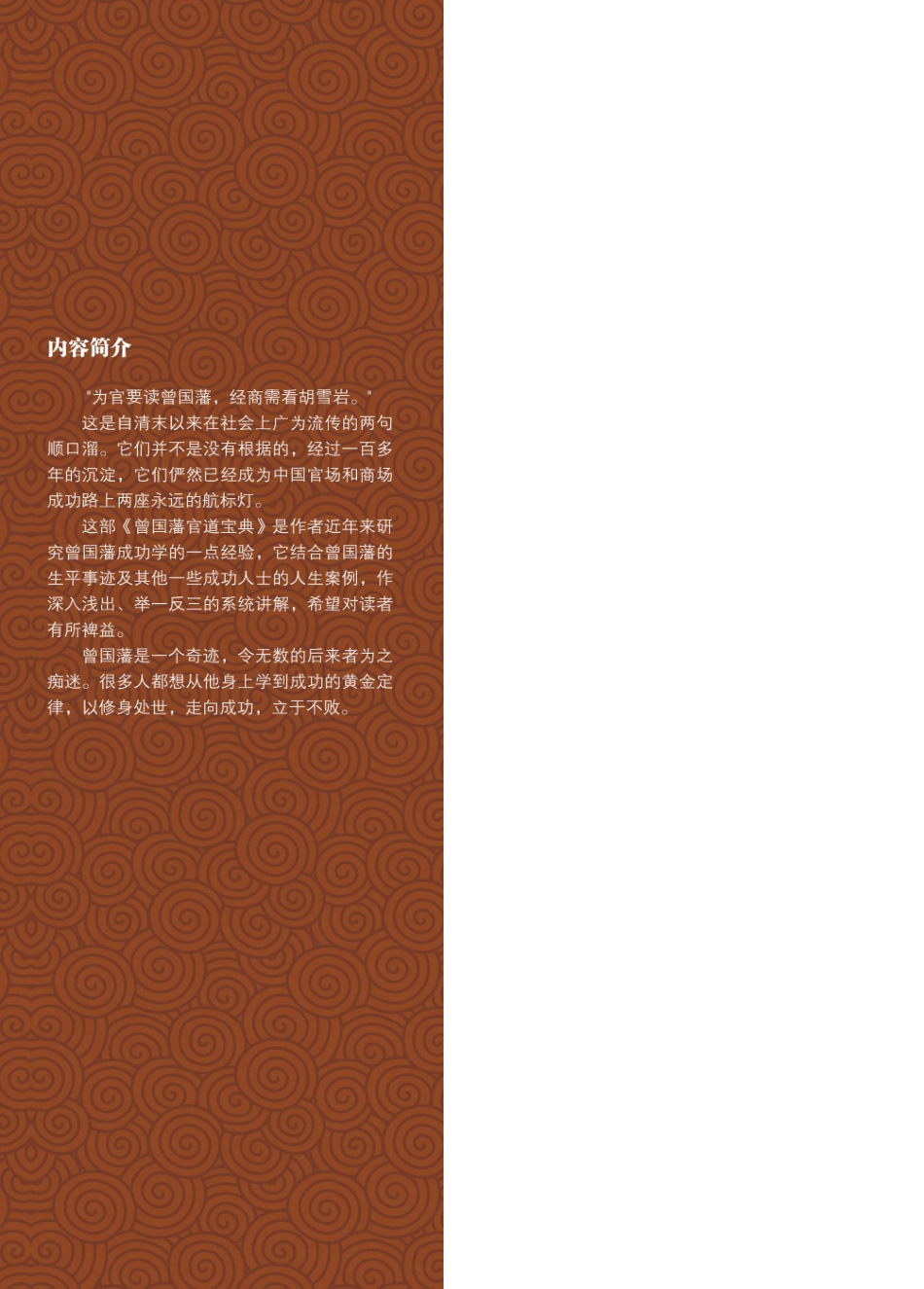 曾国藩官道宝典.pdf_第2页