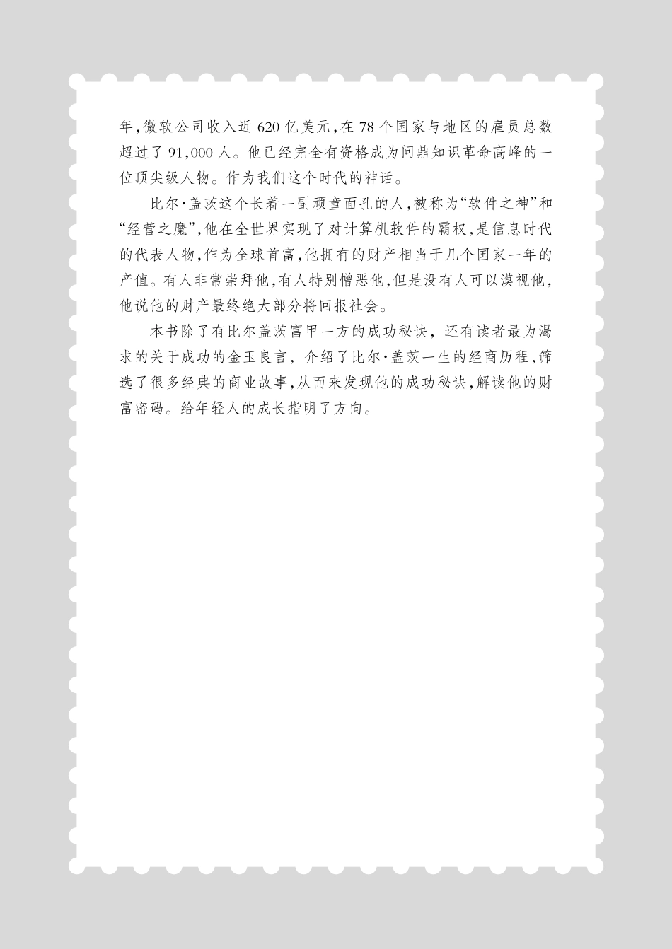 比尔·盖茨写给年轻人的20堂财富课.pdf_第3页