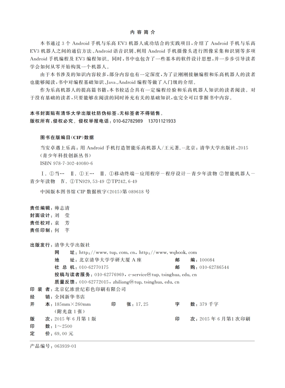 当安卓遇上乐高——用Android手机打造智能乐高机器人.pdf_第3页