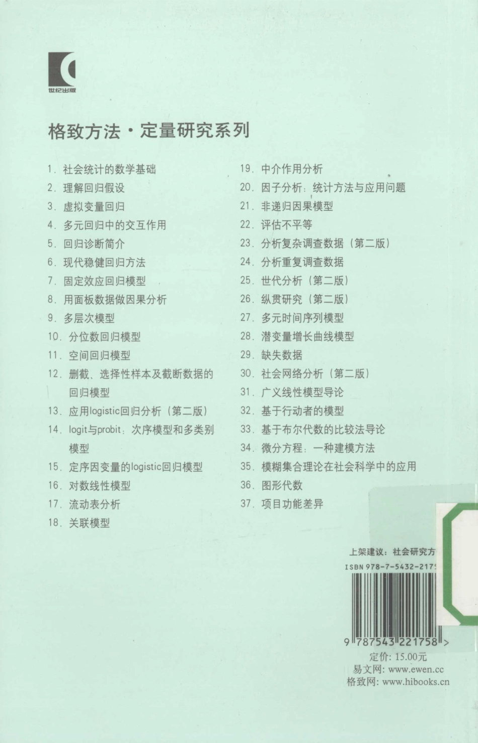 格致方法·定量研究系列 世代分析第2版.pdf_第2页