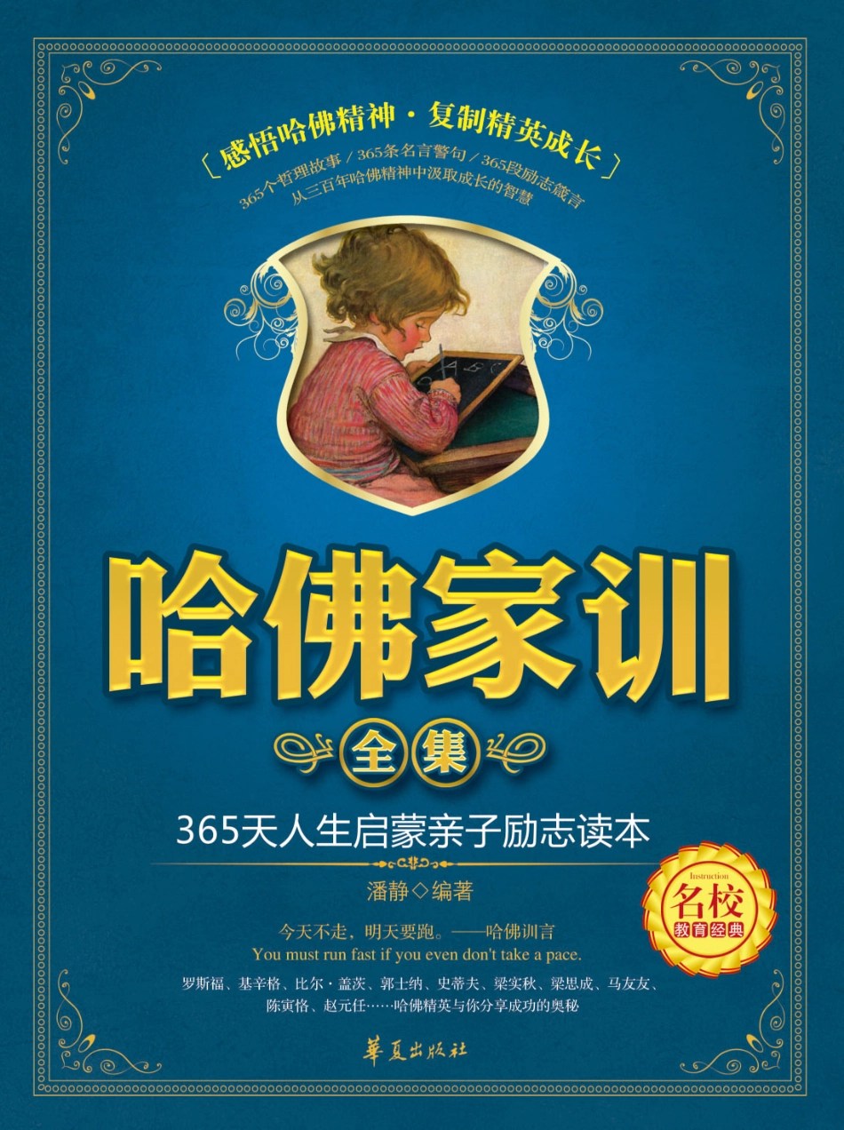 哈佛家训全集.pdf_第1页