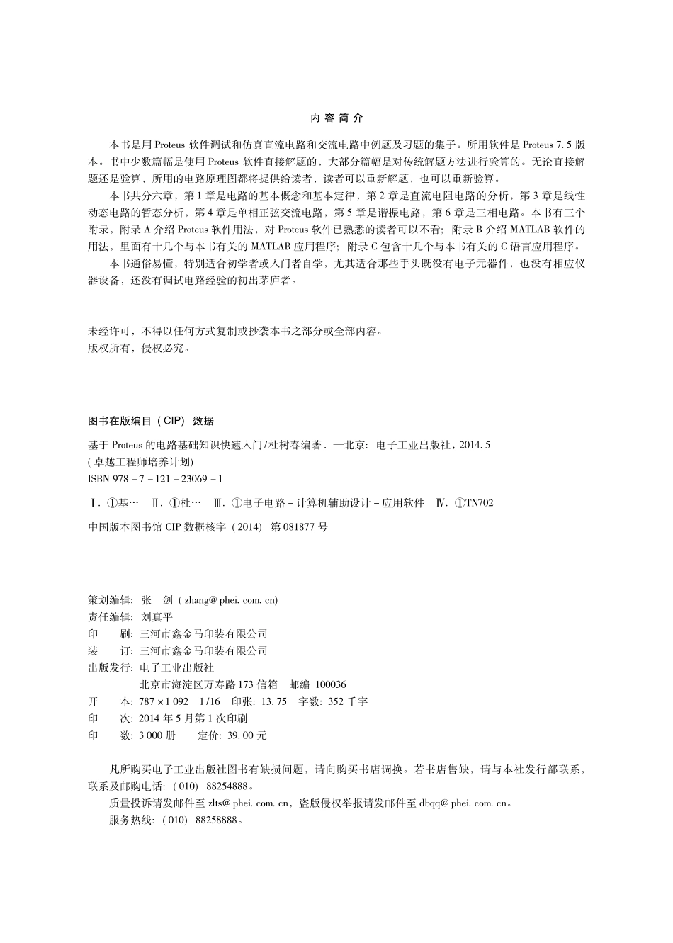 基于Proteus的电路基础知识快速入门.pdf_第3页