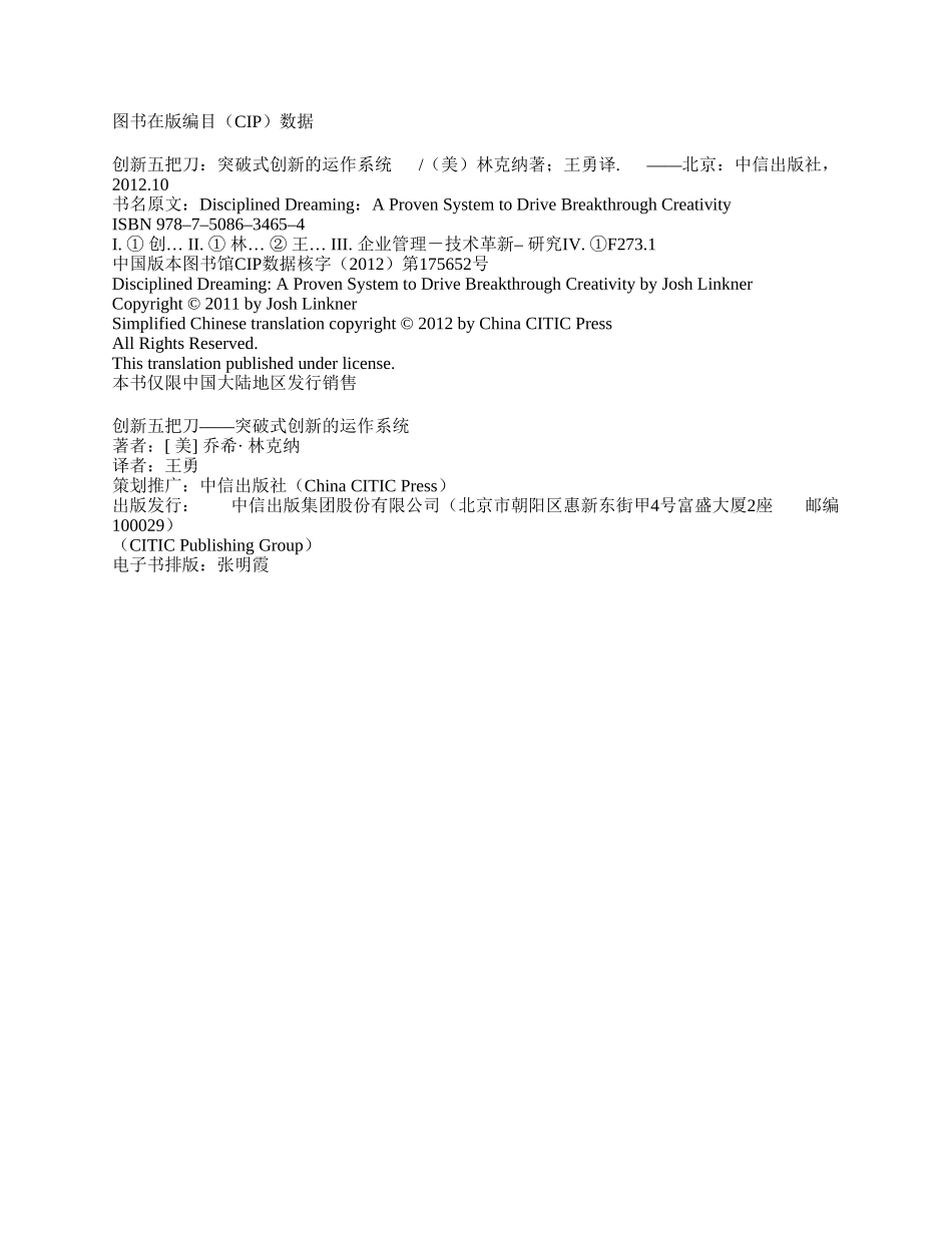 创新五把刀：突破式创新的运作系统 乔希·林克纳.pdf_第2页