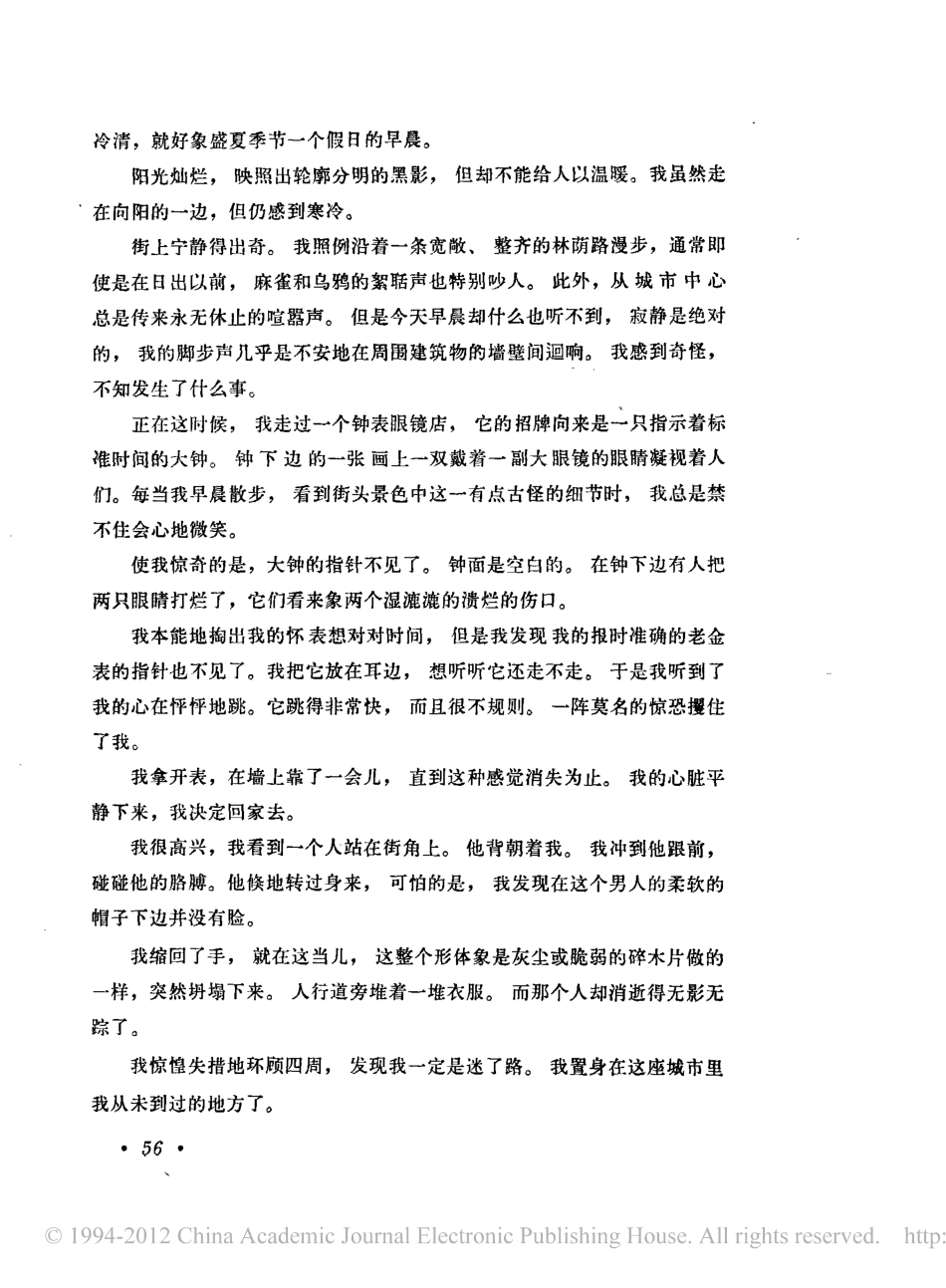 电影剧本 野草莓.pdf_第3页