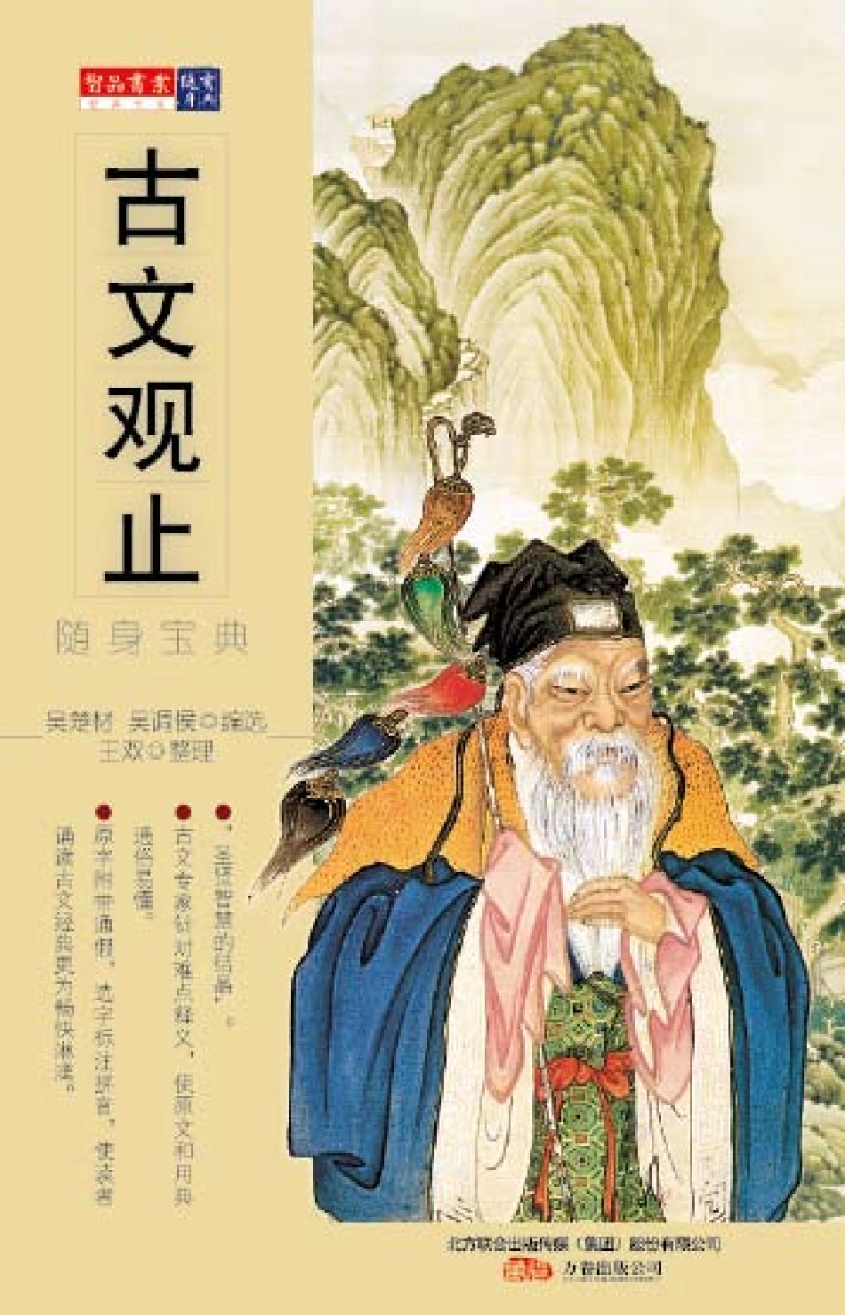 古文观止.pdf_第1页