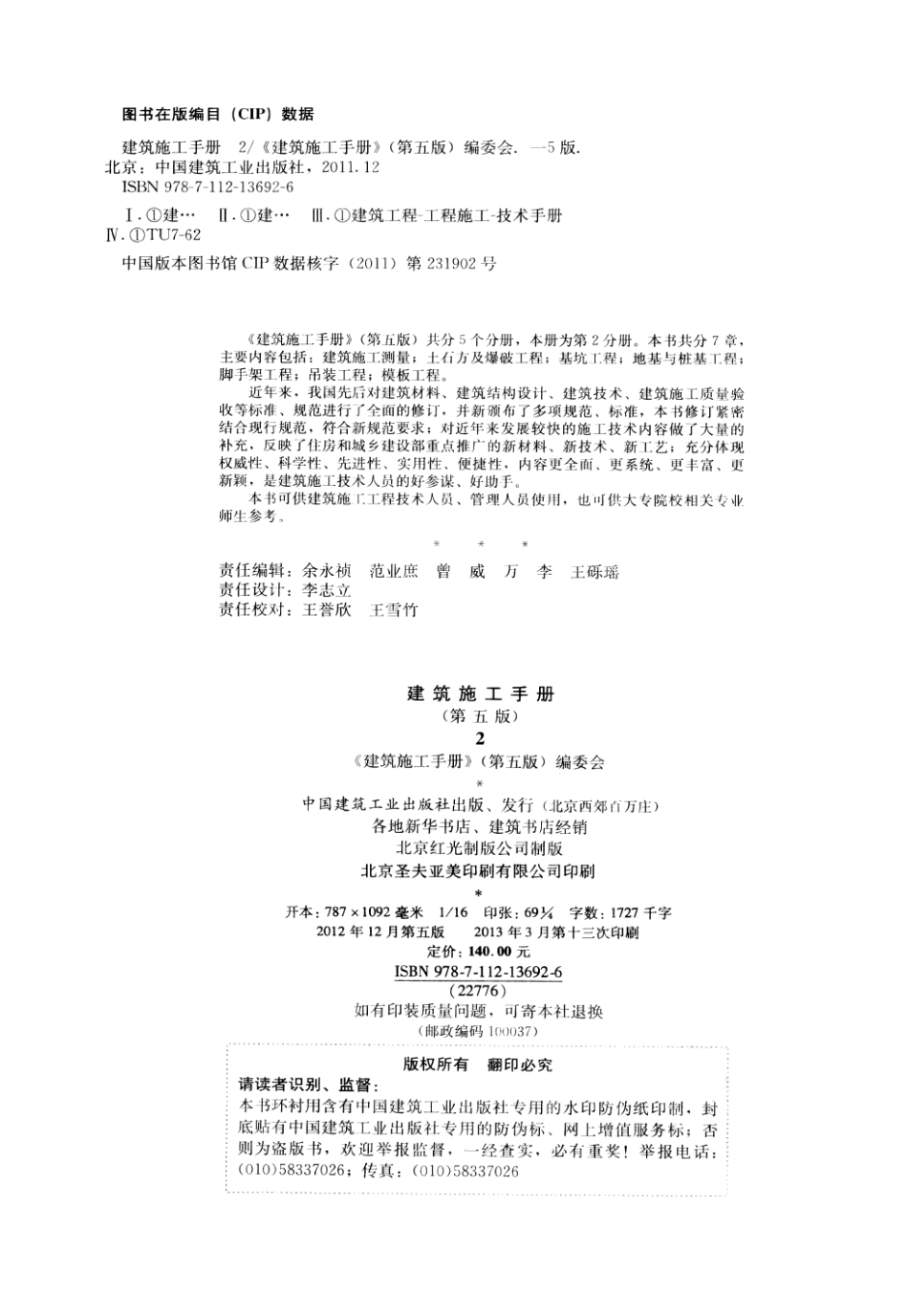 建筑施工手册2第5版.pdf_第3页