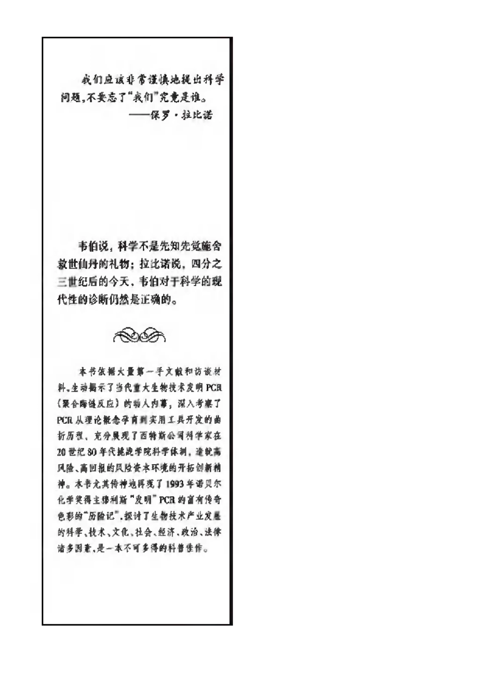 当代科普名著系列 PCR传奇：一个生物技术的故事.pdf_第2页