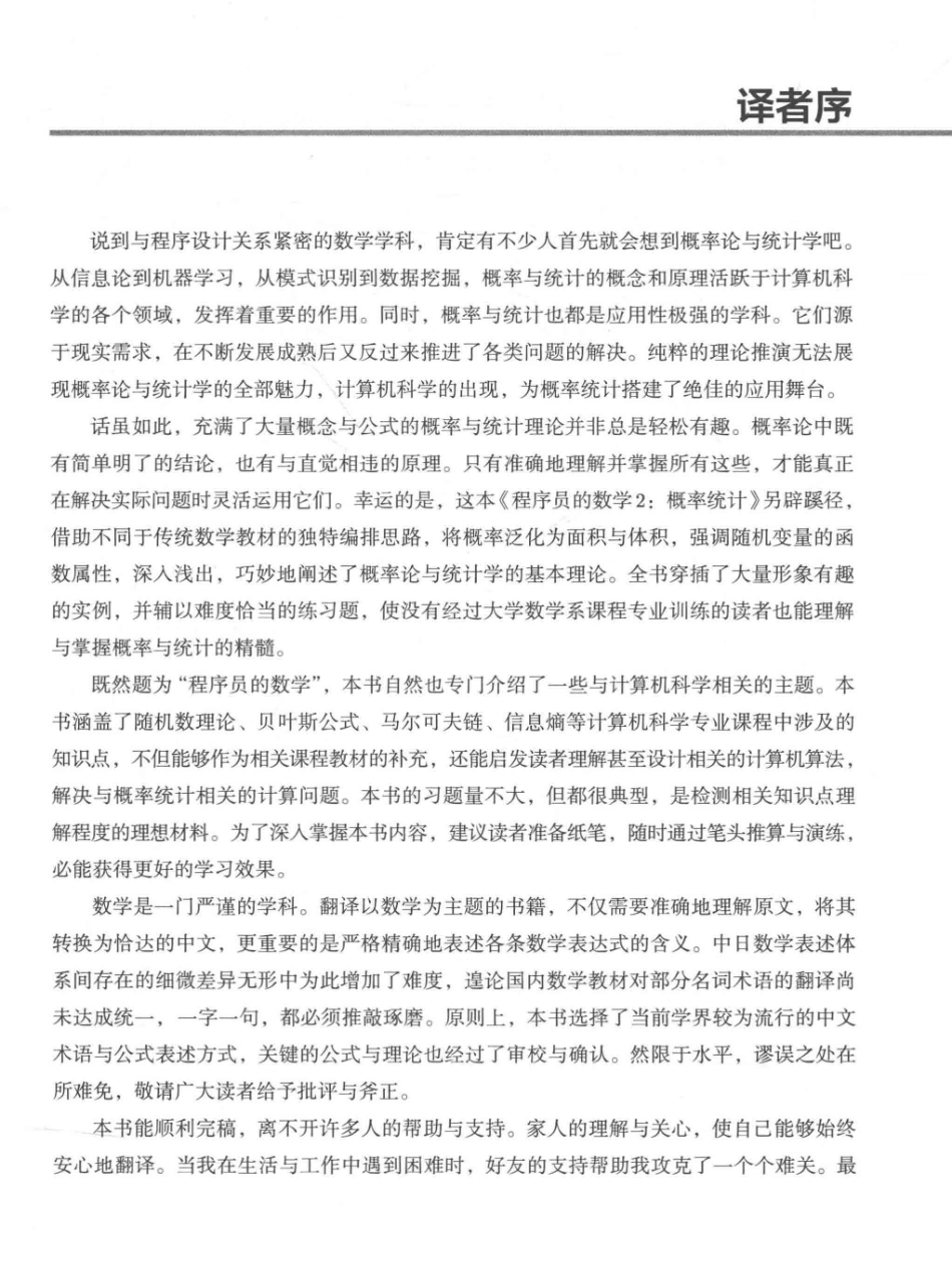 程序员的数学2-概率统计 ,平冈和幸（日）堀玄著 ,P406.pdf_第3页
