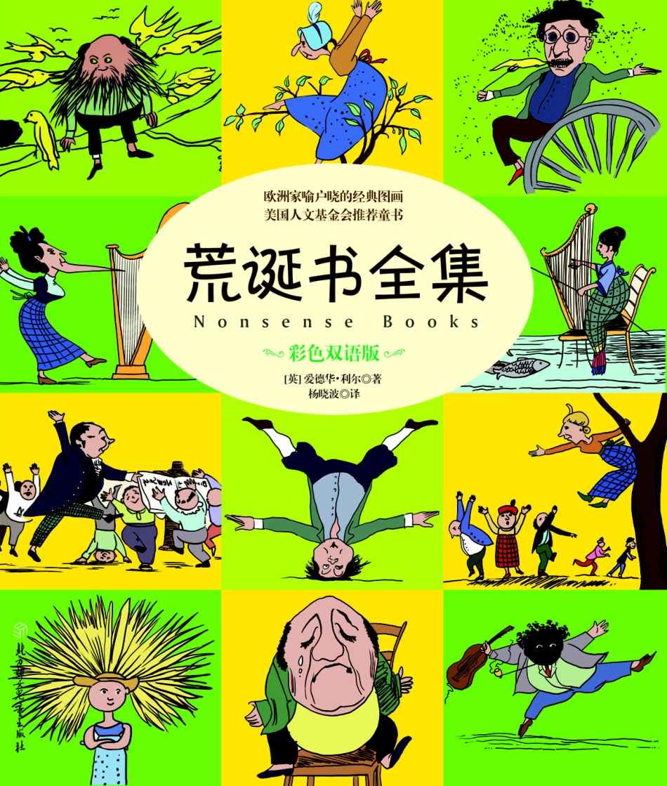 荒诞书全集.pdf_第1页