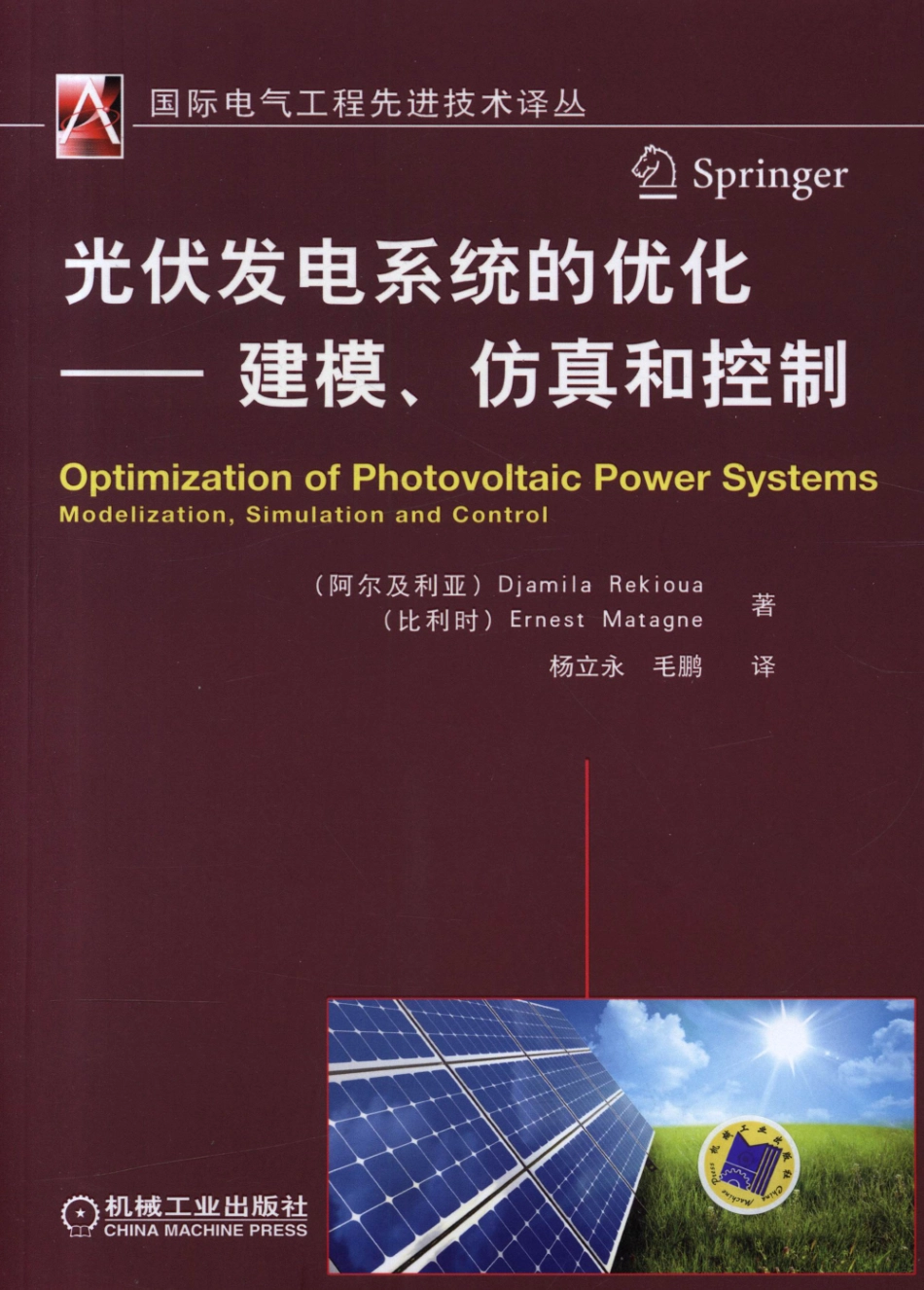 光伏发电系统的优化--建模、仿真和控制.pdf_第1页