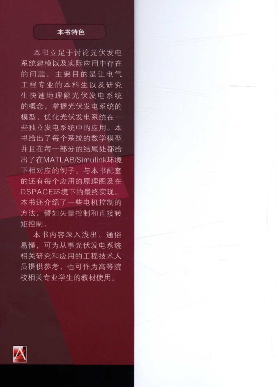 光伏发电系统的优化--建模、仿真和控制.pdf_第2页