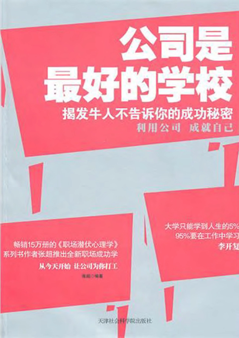 公司是最好的学校.pdf_第1页