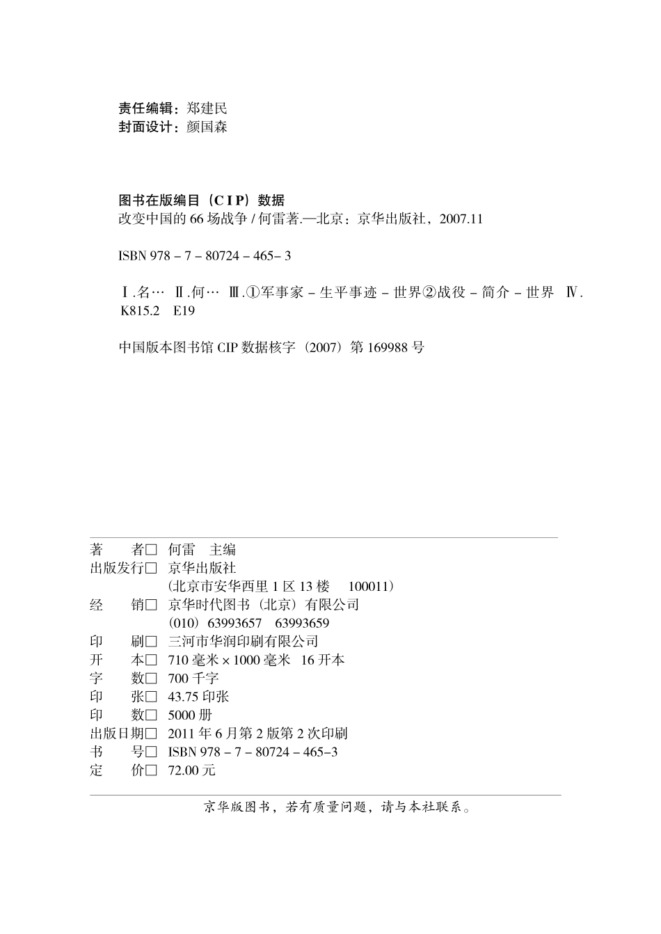 改变中国的66场战争.pdf_第1页