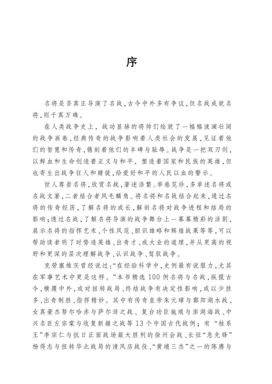 改变中国的66场战争.pdf_第3页