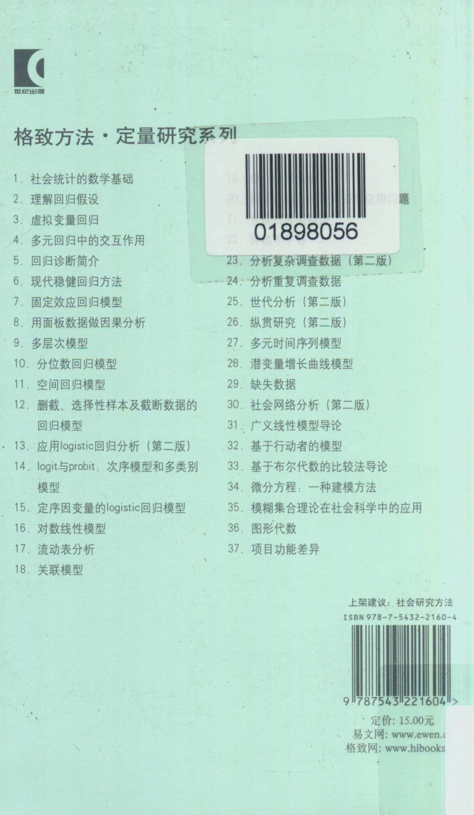 格致方法·定量研究系列 缺失数据.pdf_第2页