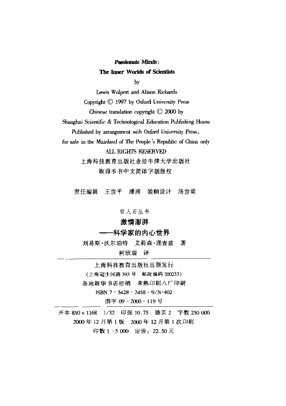 当代科普名著系列 激情澎湃：科学家的内心世界.pdf_第3页