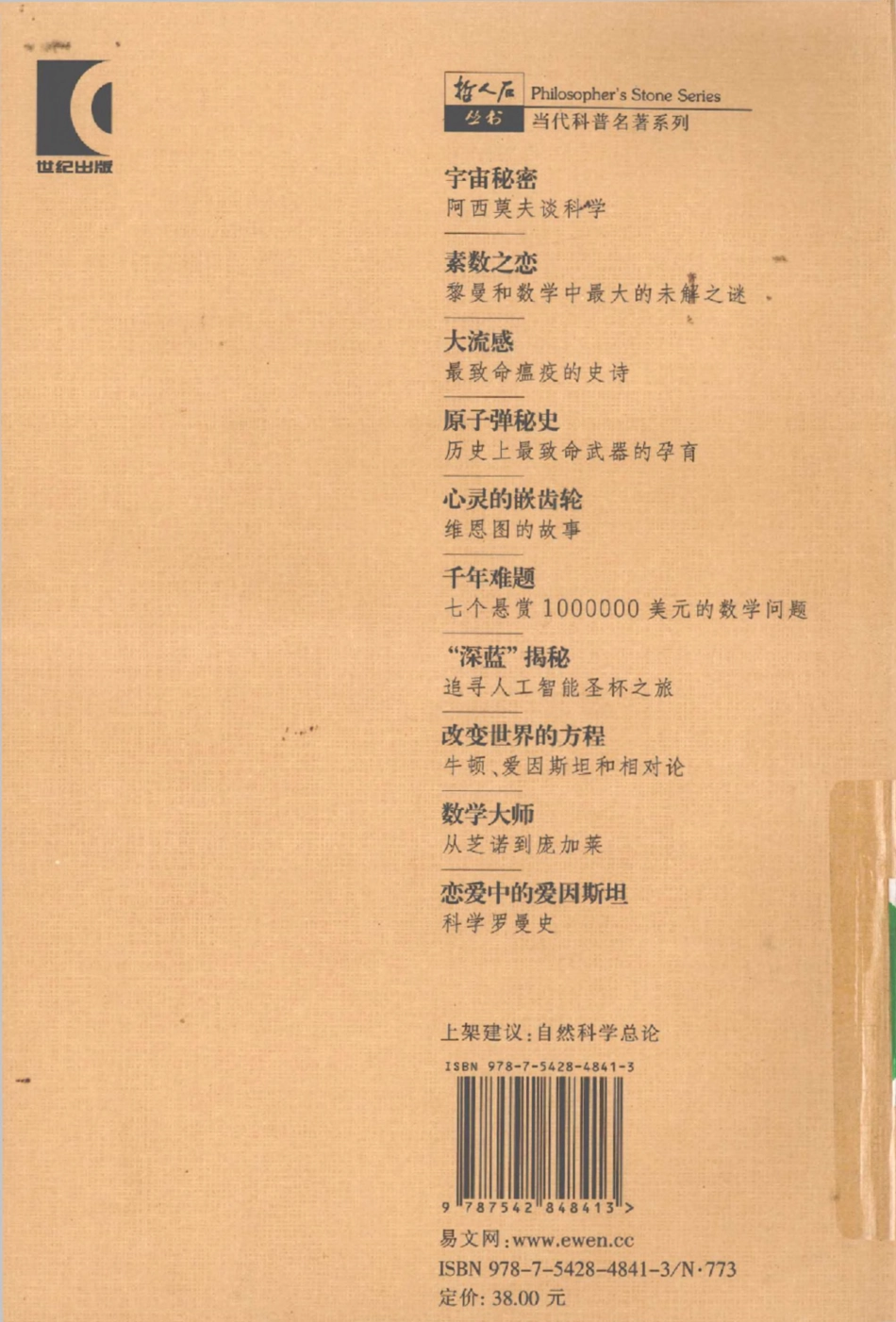 当代科普名著系列 宇宙秘密：阿西莫夫谈科学.pdf_第2页