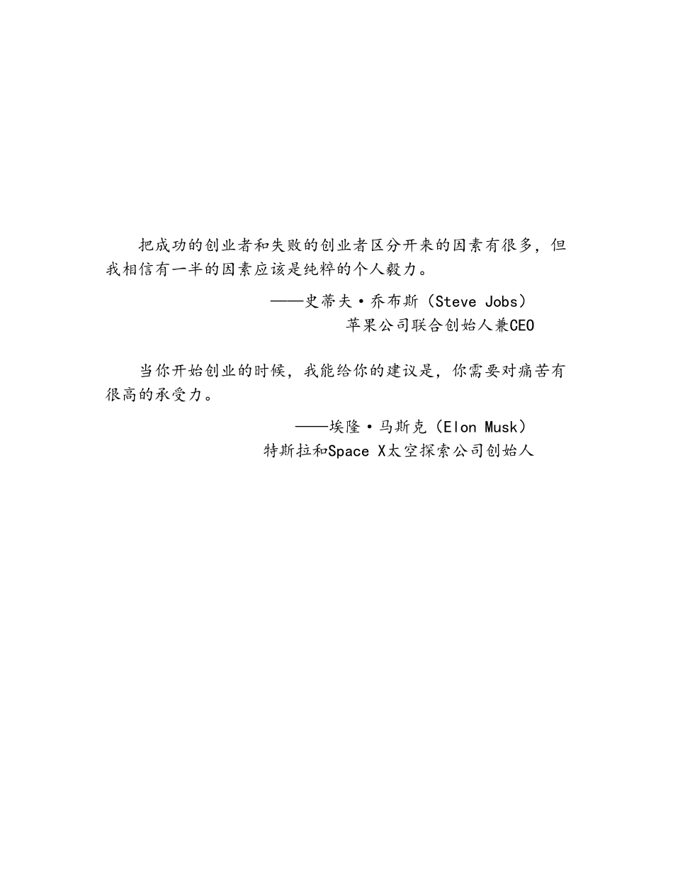 穿越寒冬：创业者的融资策略与独角兽思维 史蒂文·霍夫曼.pdf_第3页