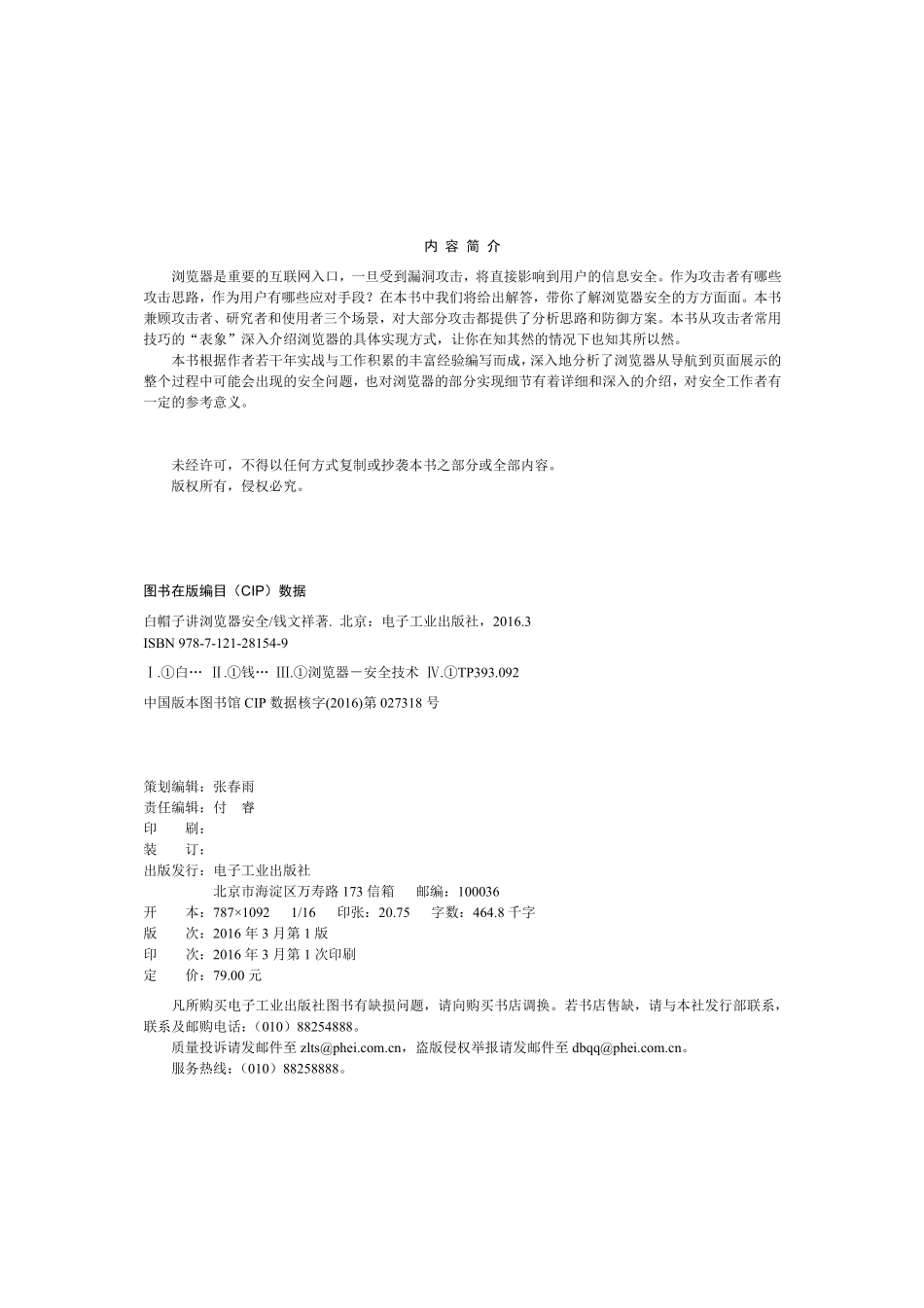 白帽子讲浏览器安全by 钱文祥.pdf_第2页