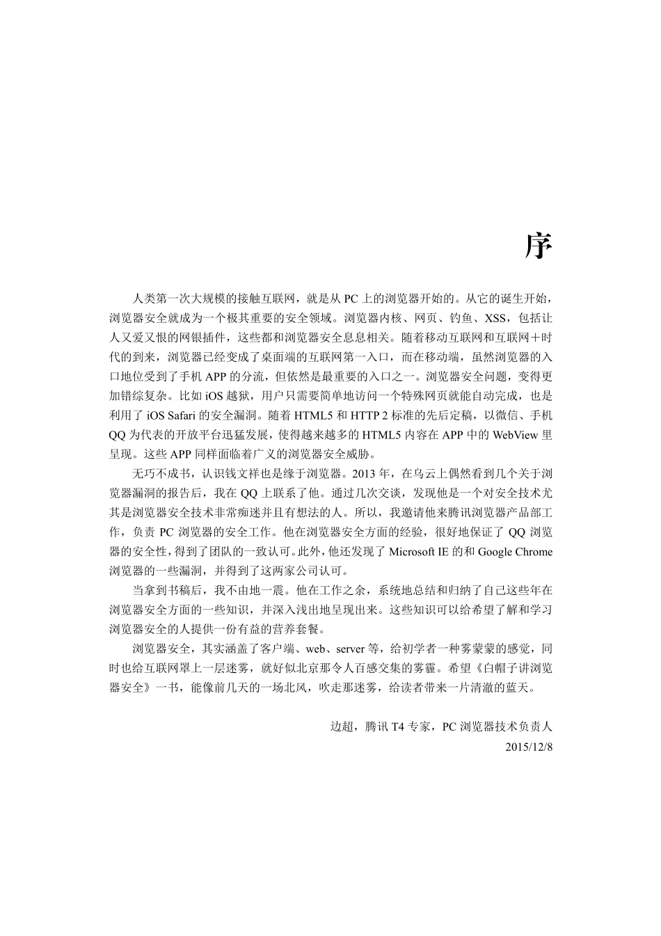 白帽子讲浏览器安全by 钱文祥.pdf_第3页