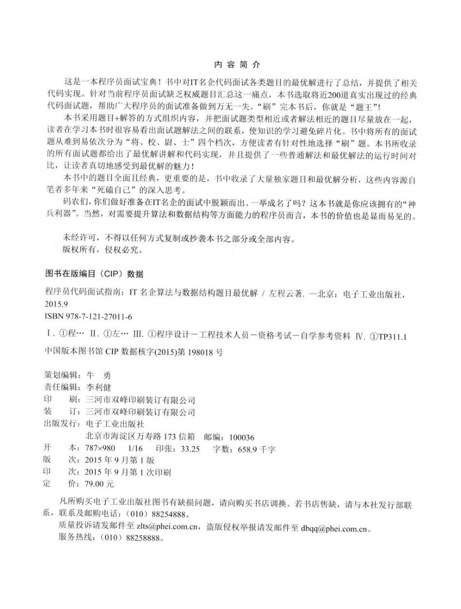 程序员代码面试指南 IT名企算法与数据结构题目最优解 ,左程云著.pdf_第3页