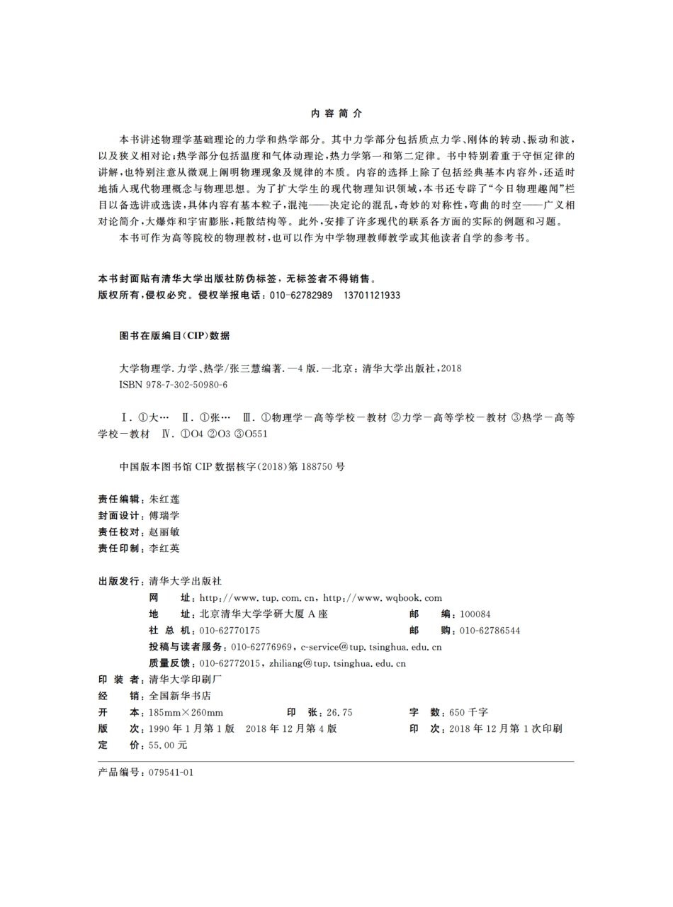 大学物理学(第4版) 力学、热学.pdf_第3页