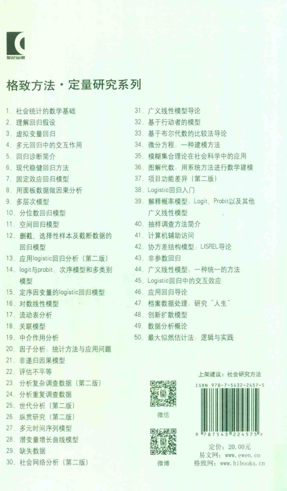 格致方法·定量研究系列 应用回归导论.pdf_第2页