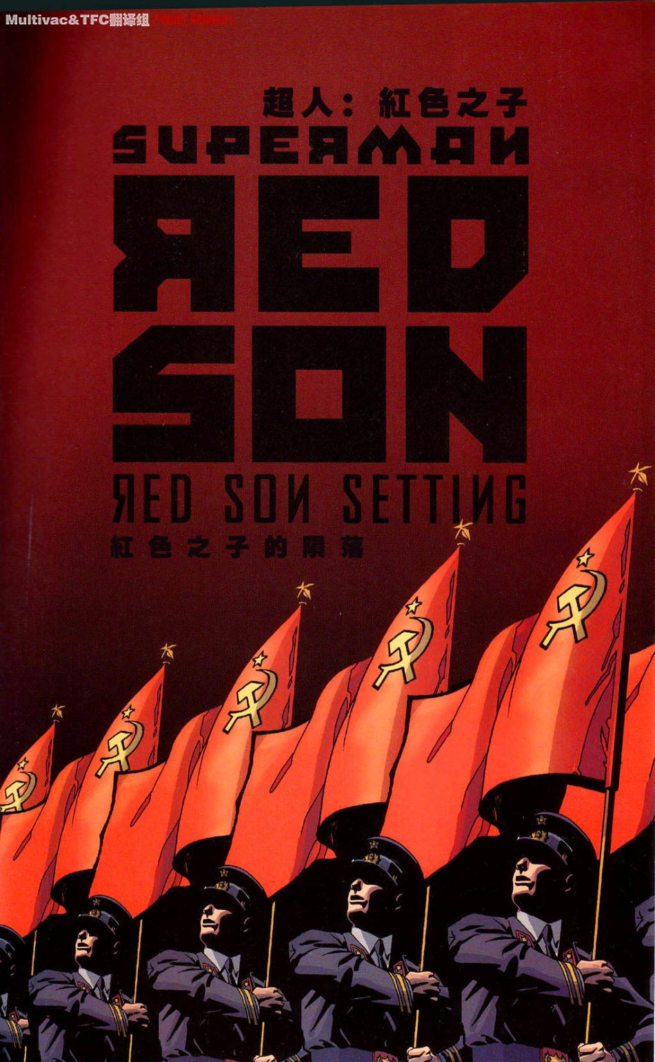 超人：红色之子 #3 （完）.pdf_第2页