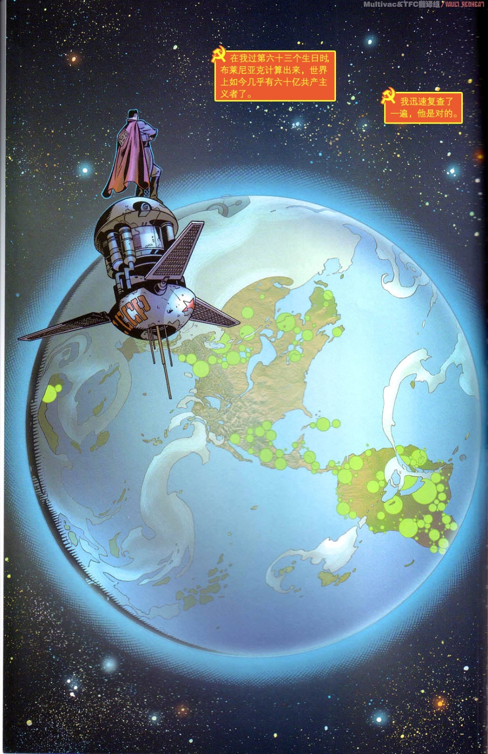 超人：红色之子 #3 （完）.pdf_第3页