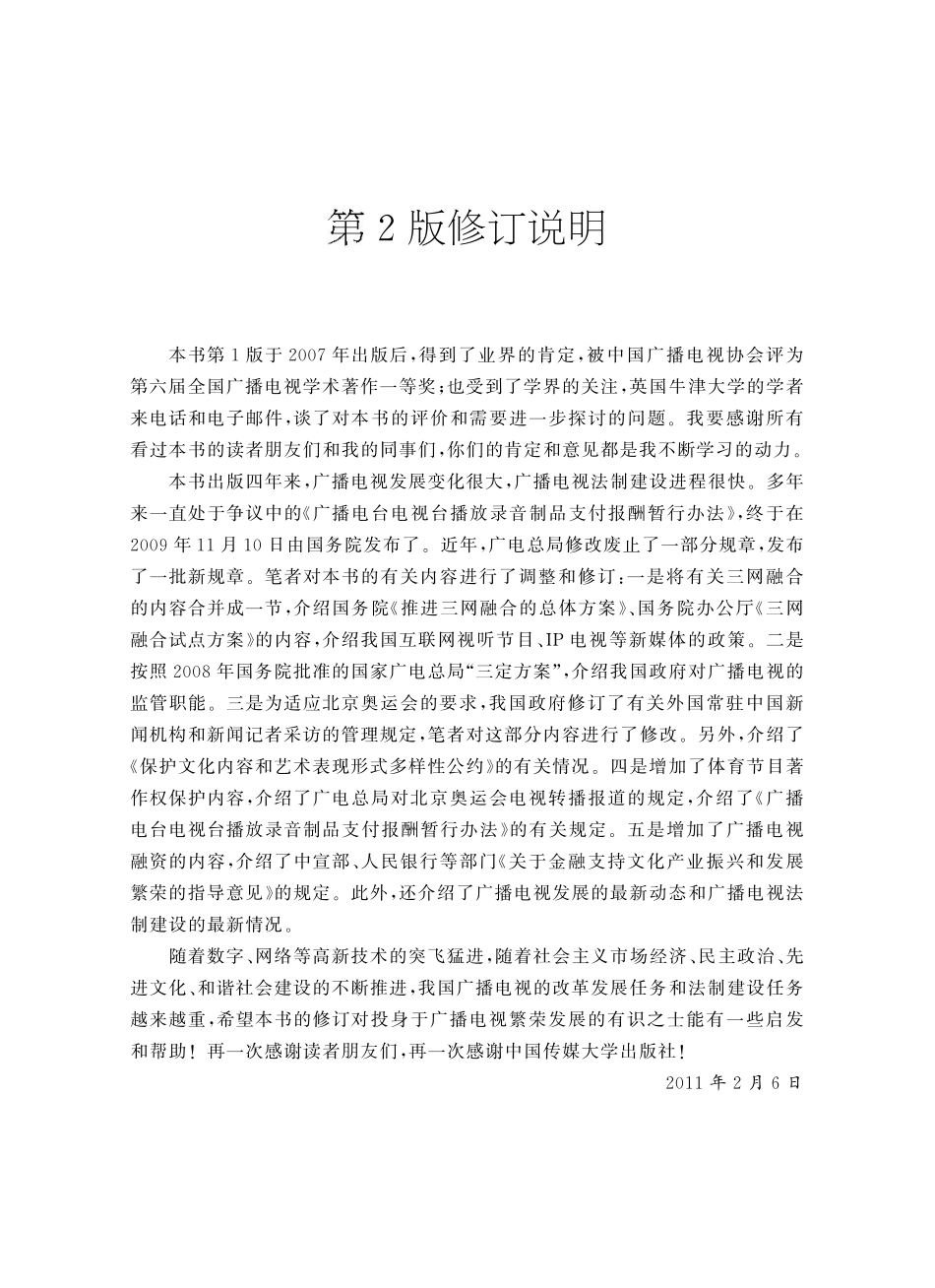 广播电视法律制度概论（第2版）.pdf_第3页