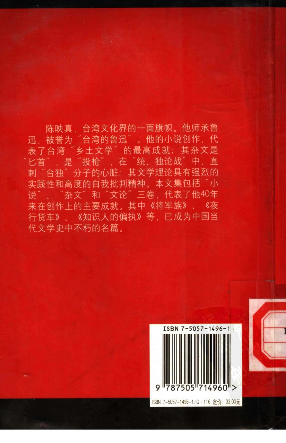 陈映真文集：杂文卷 by 陈映真.pdf_第2页