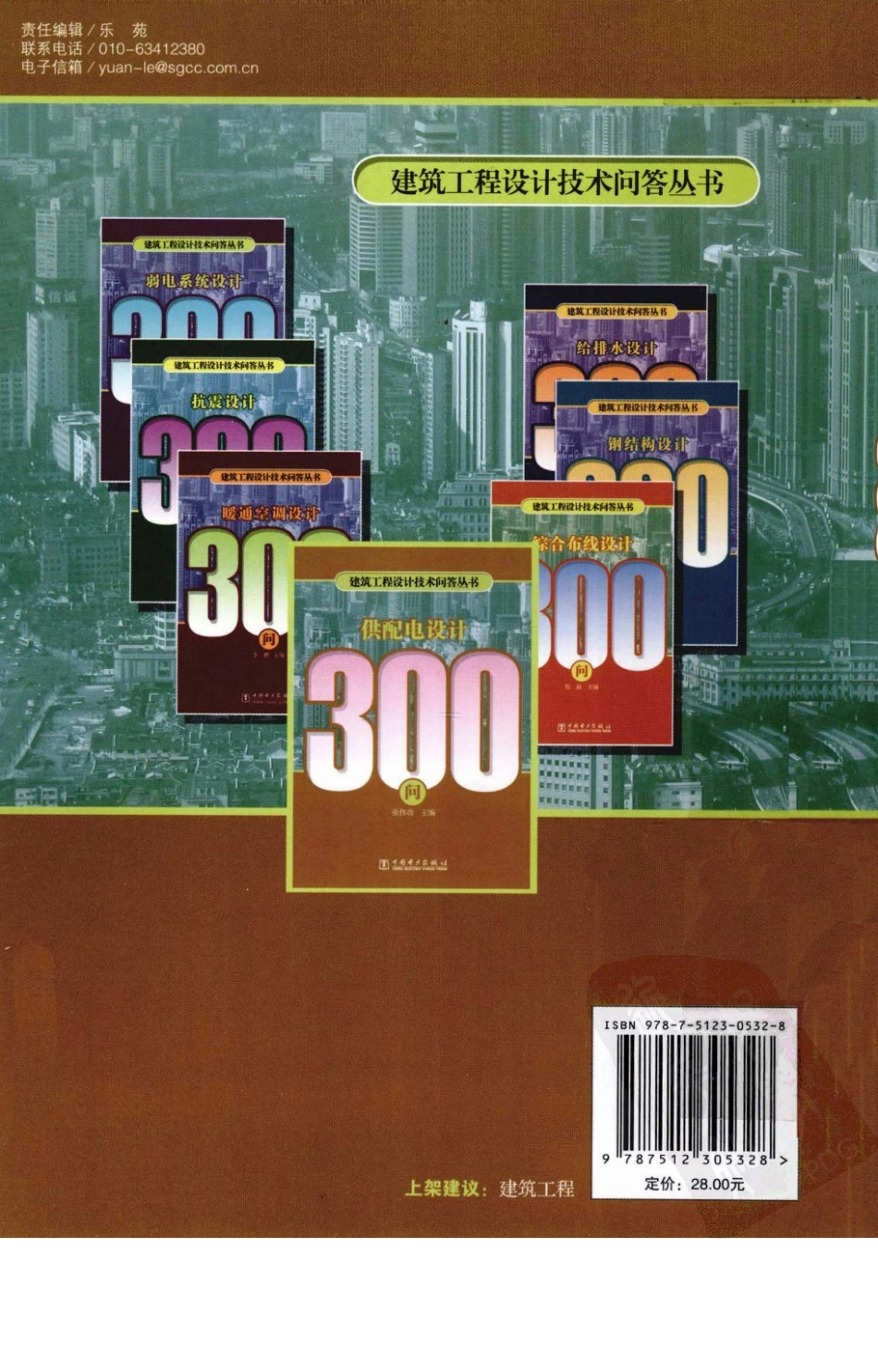 供配电设计300问 作者：张功伟 中国电力出版社.pdf_第2页