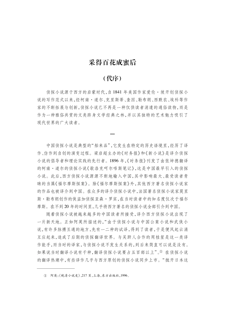 百年华语侦探小说经典 雀语.pdf_第3页