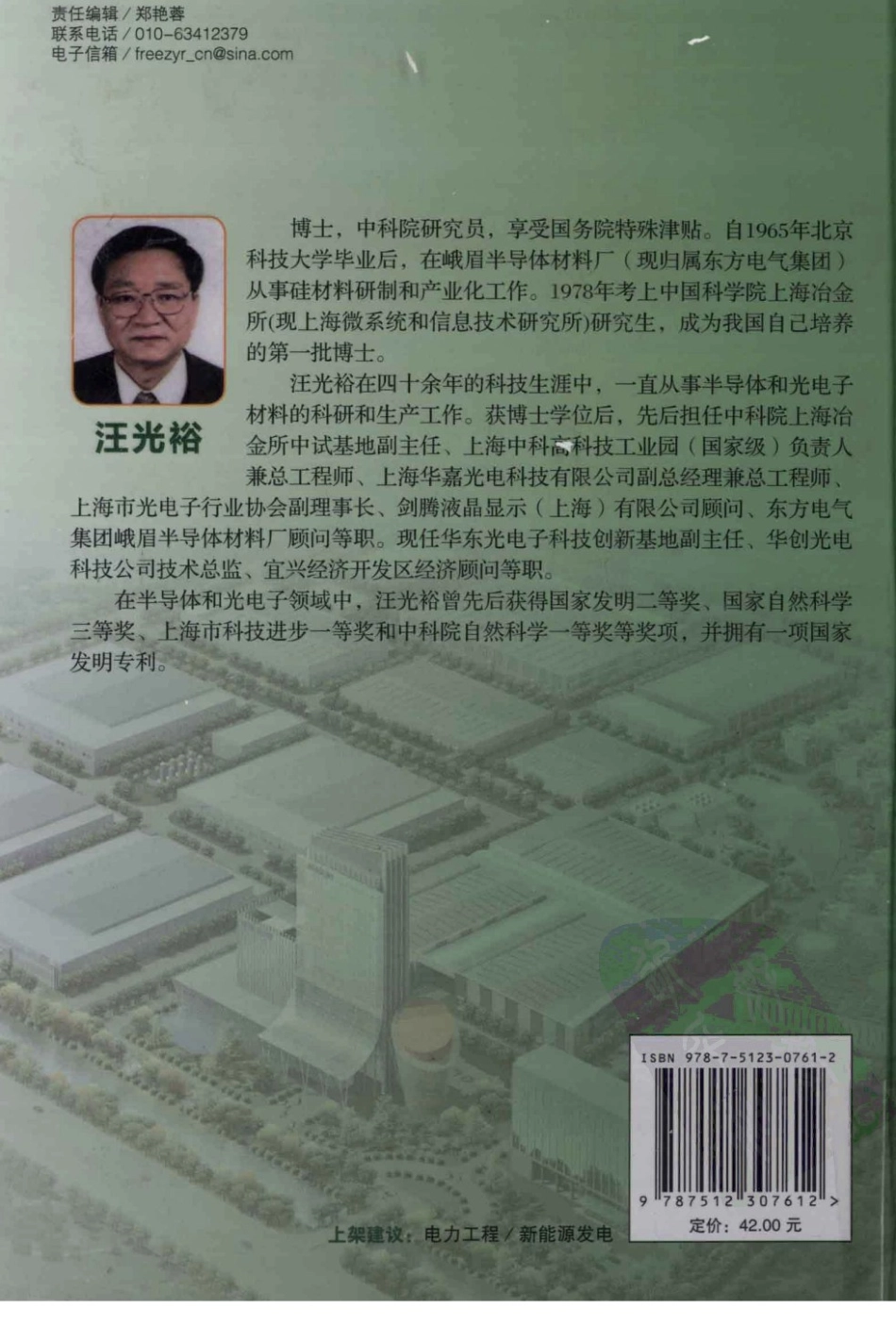 光伏发电与并网技术 汪光裕 著 中国电力出版社.pdf_第2页