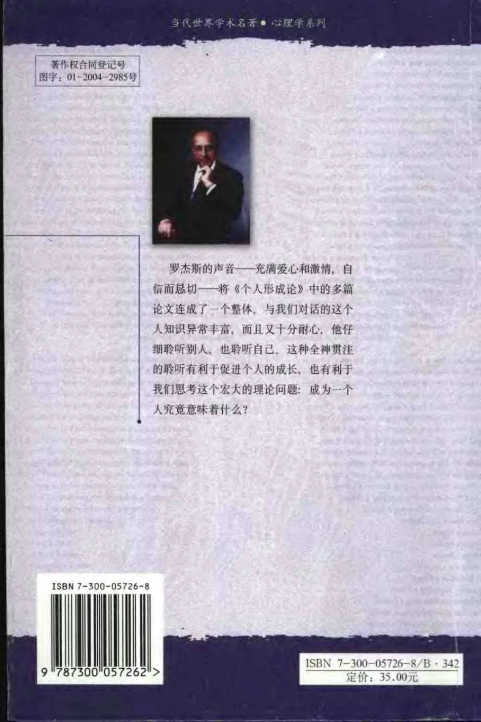 个人形成论：我的心理治疗观 .(美)卡尔·罗杰斯 .pdf_第2页