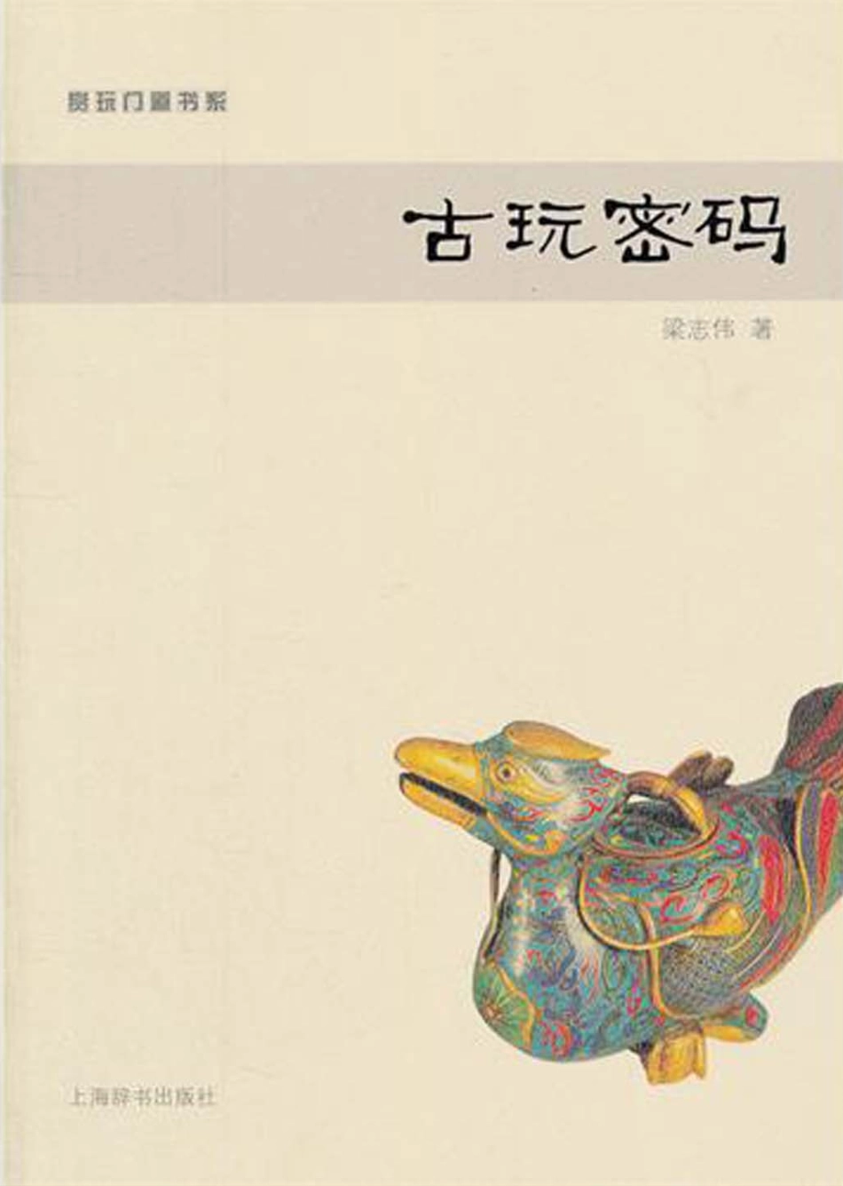 古玩密码.pdf_第1页