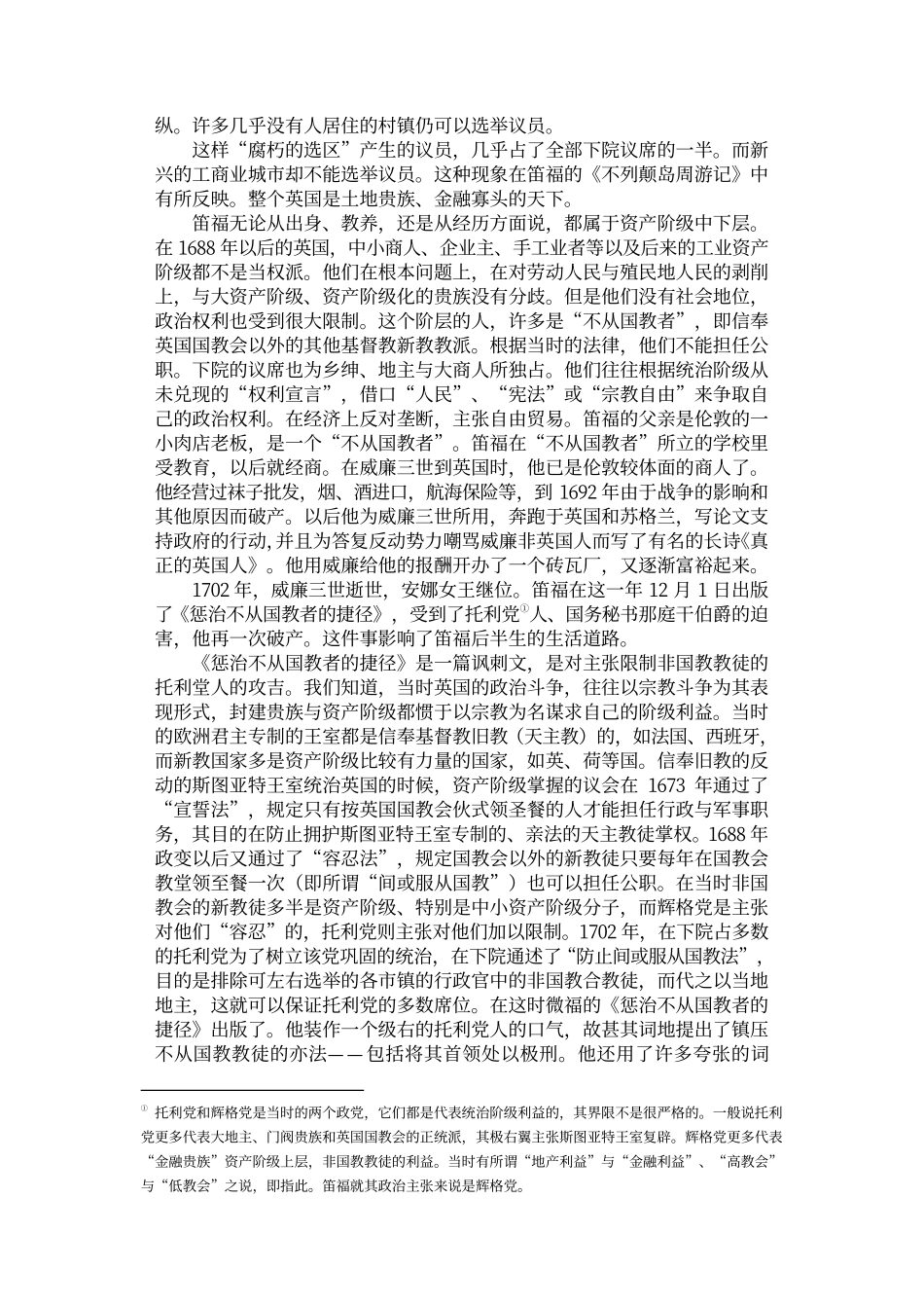迪福文选.pdf_第2页