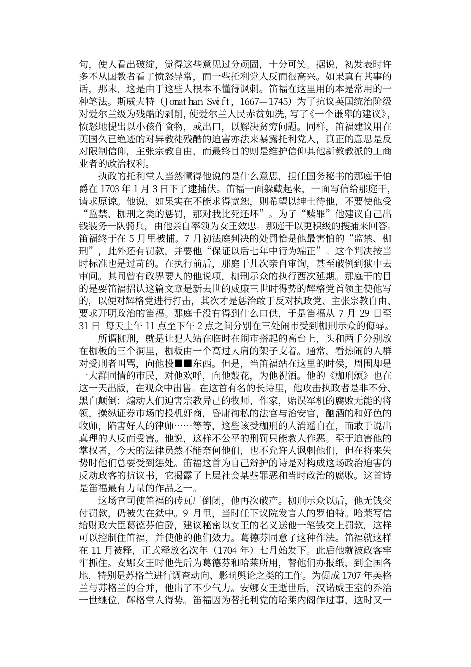 迪福文选.pdf_第3页