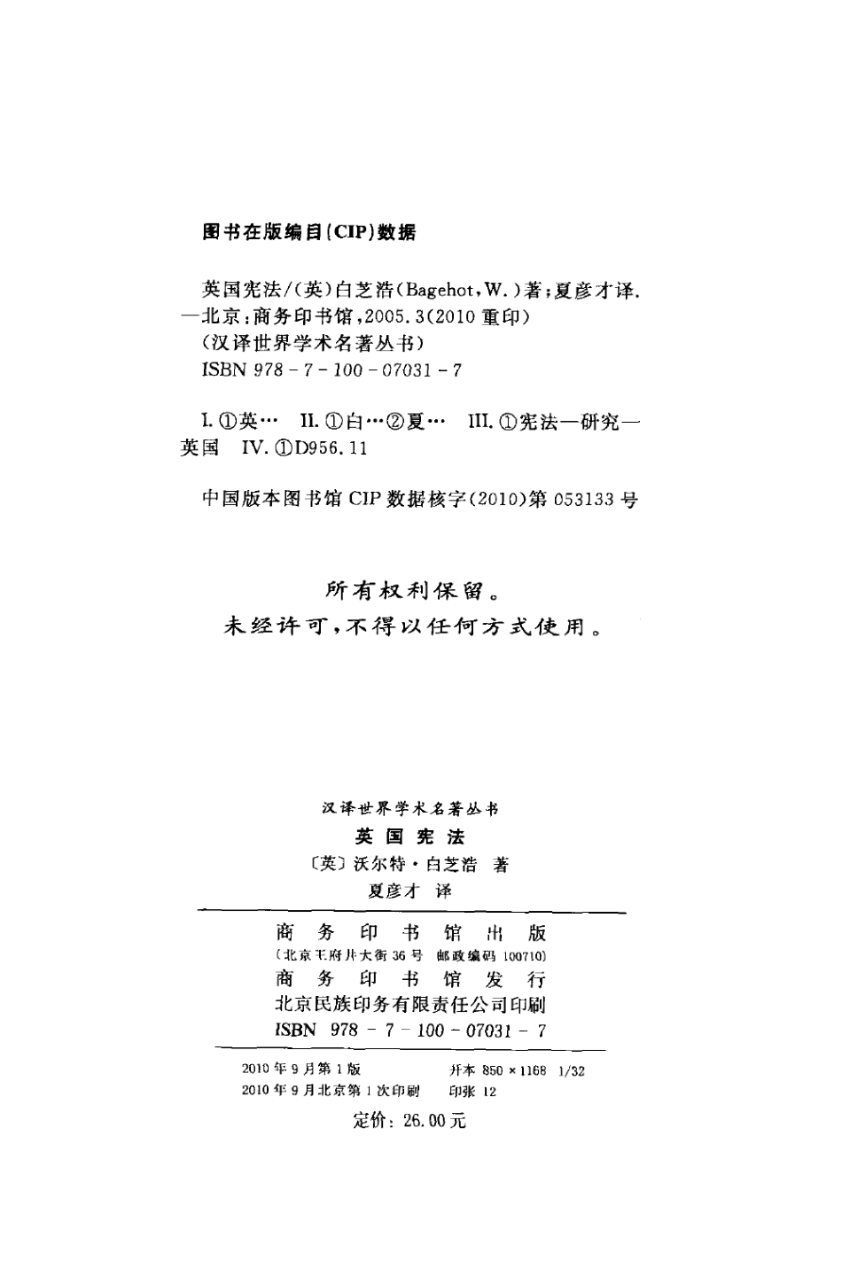 汉译世界学术名著丛书C1108 [英]沃尔特·白芝浩-英国宪法（夏彦才译商务印书馆2010）.pdf_第3页