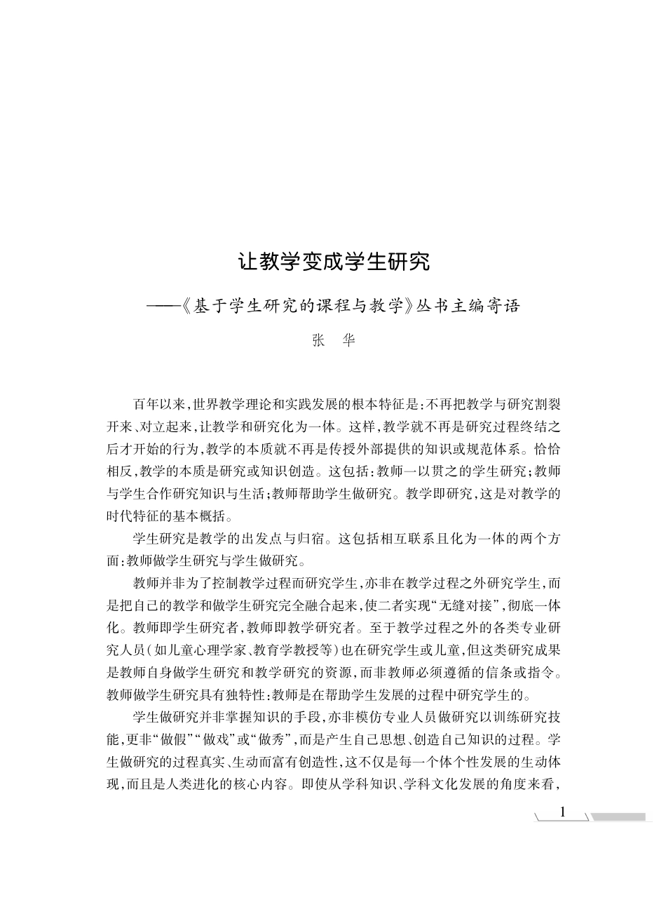 儿童文化论.pdf_第3页
