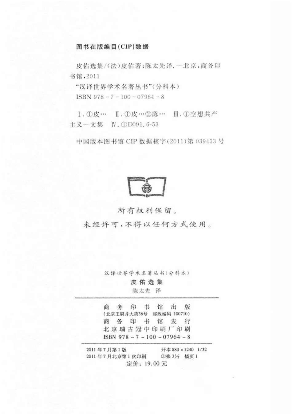 汉译世界学术名著丛书C0307 [法]让·雅克·皮佑-皮佑选集（陈太先译文字版商务印书馆2011）.pdf_第2页