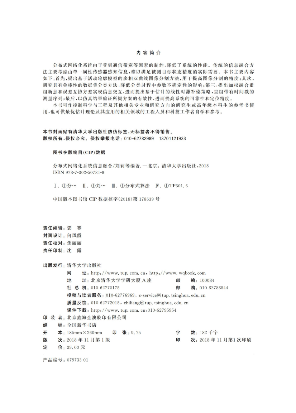 分布式网络化系统信息融合.pdf_第3页
