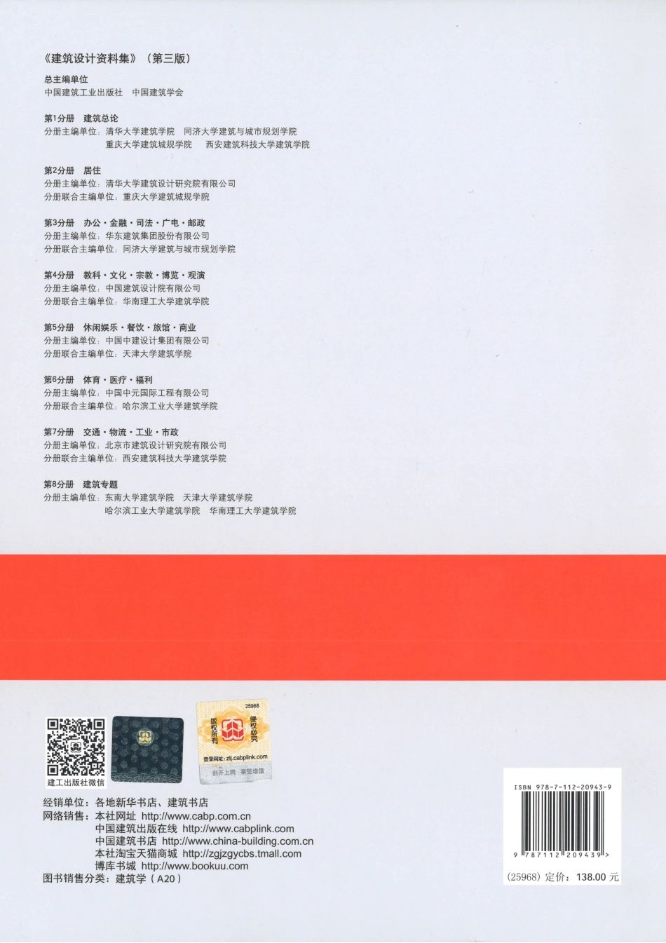 建筑设计资料集 第5分册.pdf_第2页