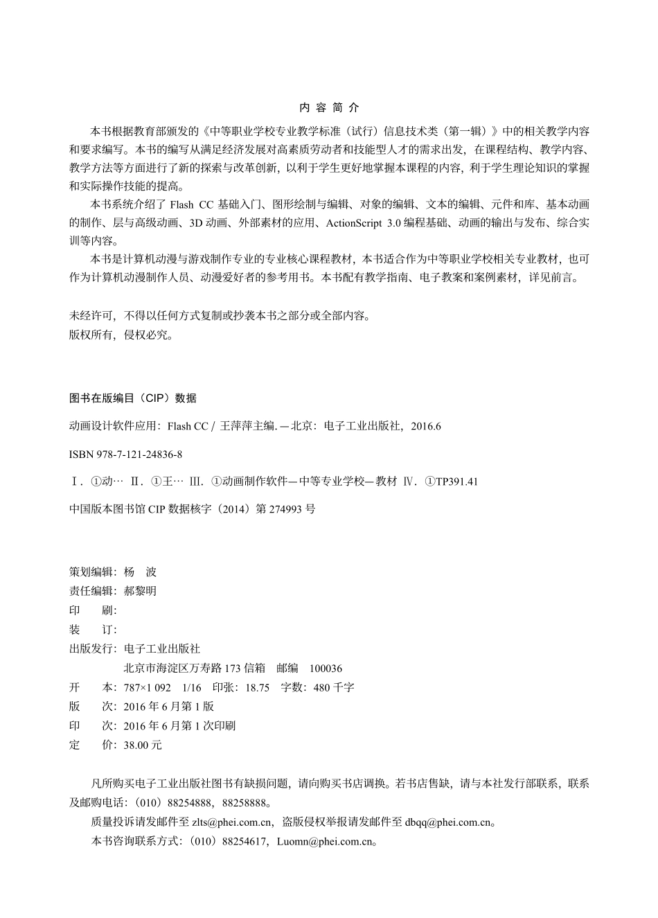 动画设计软件应用（Flash CC）.pdf_第2页