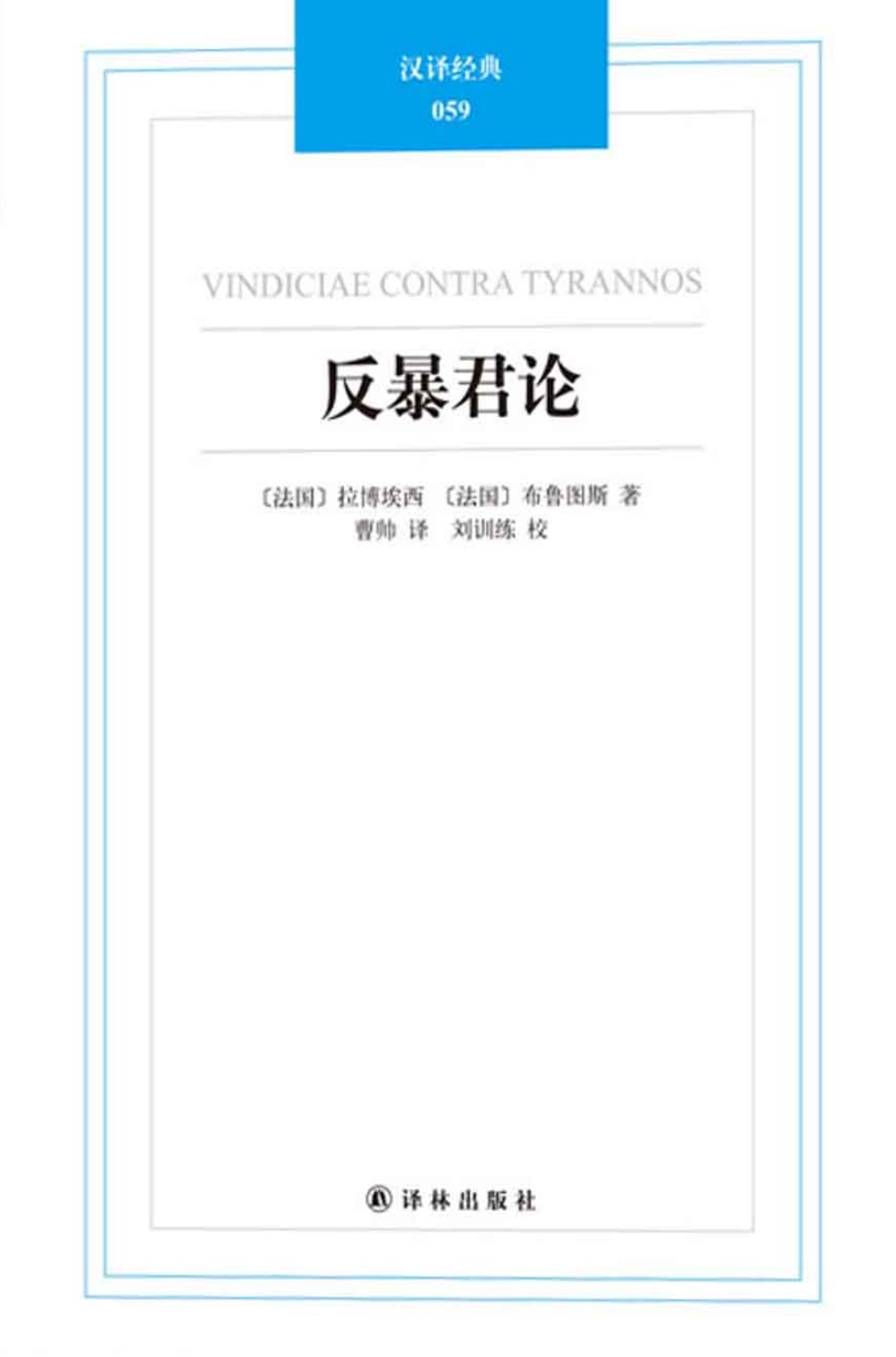 反暴君论.pdf_第1页